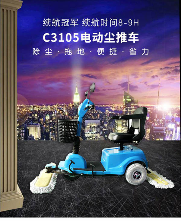 电动札达尘推车C3105