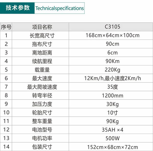 电动札达尘推车C3105